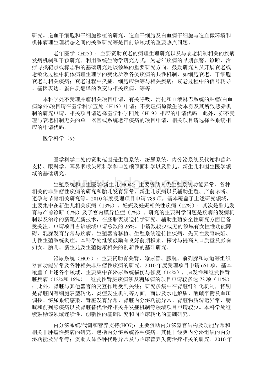 医学科学一处.docx_第2页