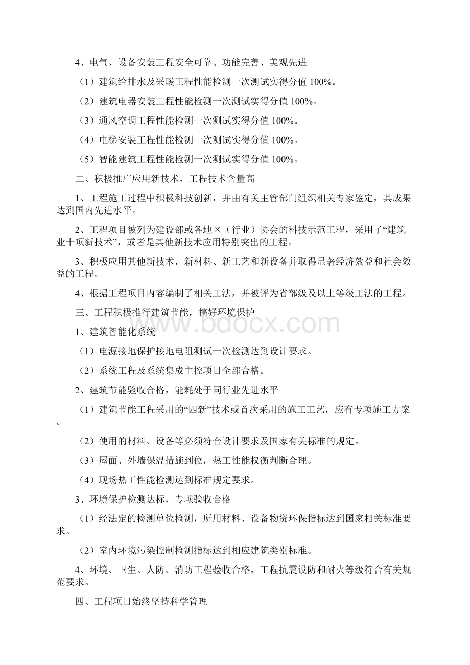 鲁班奖评选实施细则.docx_第2页