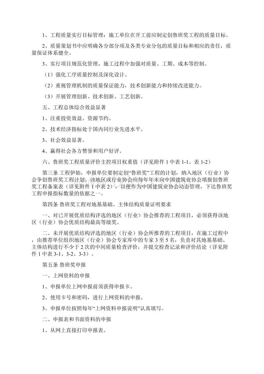 鲁班奖评选实施细则.docx_第3页