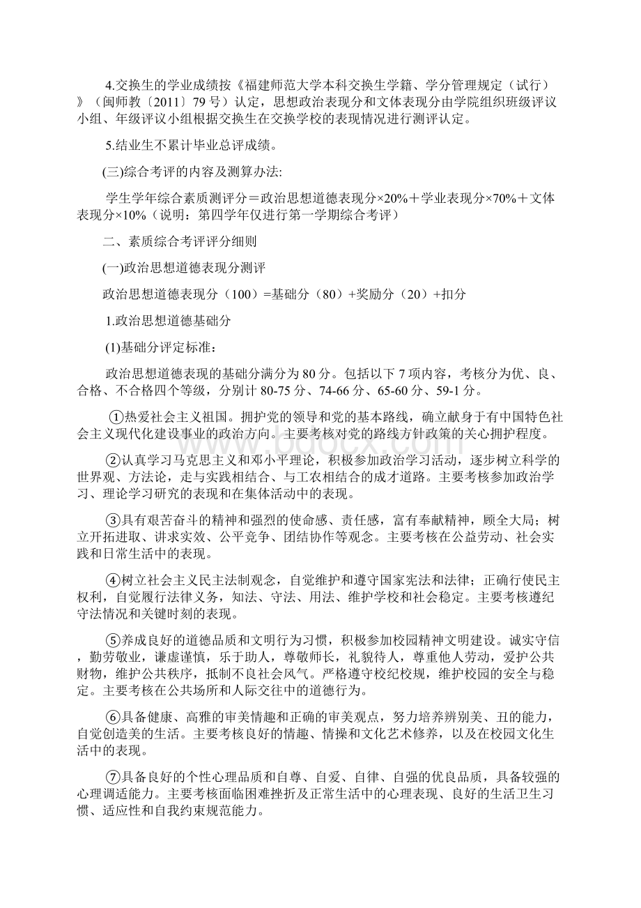 福建师范大学法学院学生素质综合考评实施细则.docx_第2页