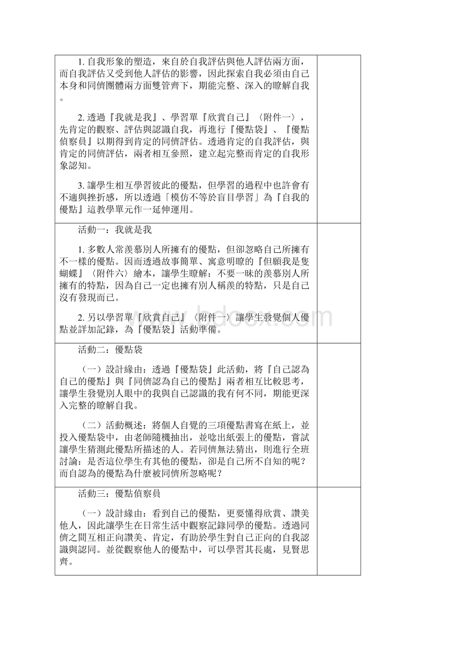 生命教育教案设计太平国小.docx_第3页