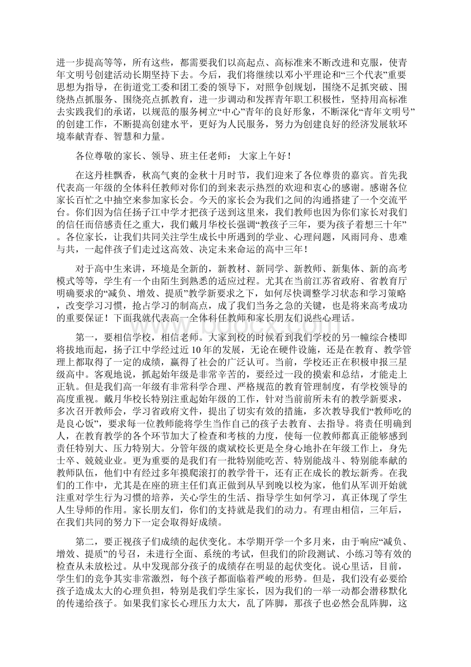 整理街道精神文明工作总结Word格式.docx_第2页