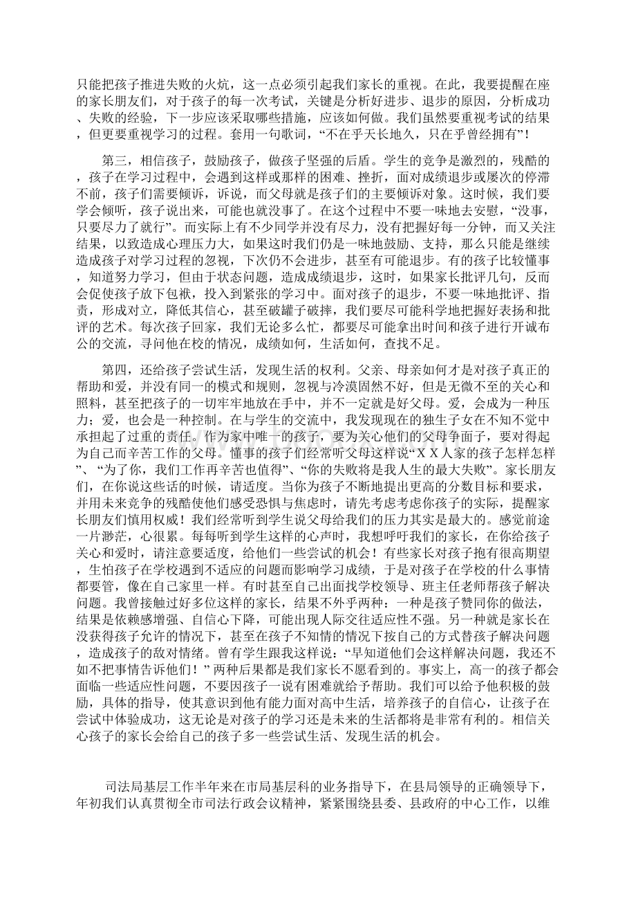 整理街道精神文明工作总结Word格式.docx_第3页