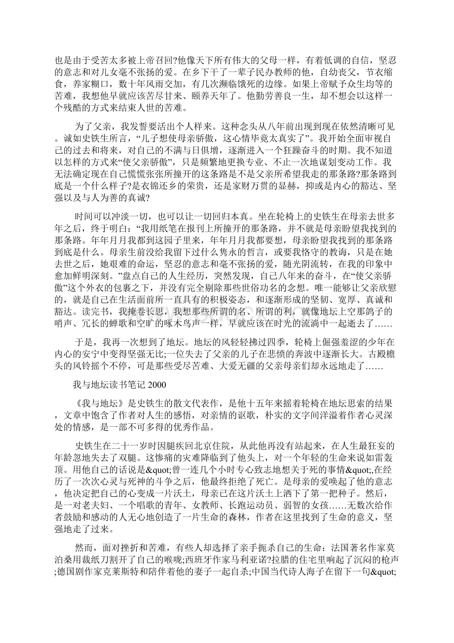 我与地坛读书笔记.docx_第2页