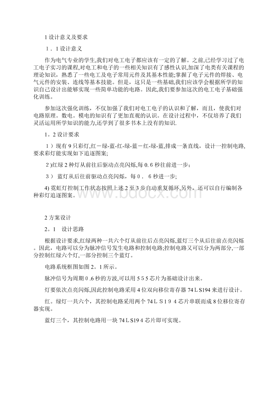 霓虹灯控制电路设计Word文档下载推荐.docx_第2页