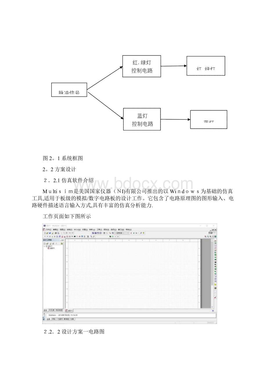 霓虹灯控制电路设计Word文档下载推荐.docx_第3页