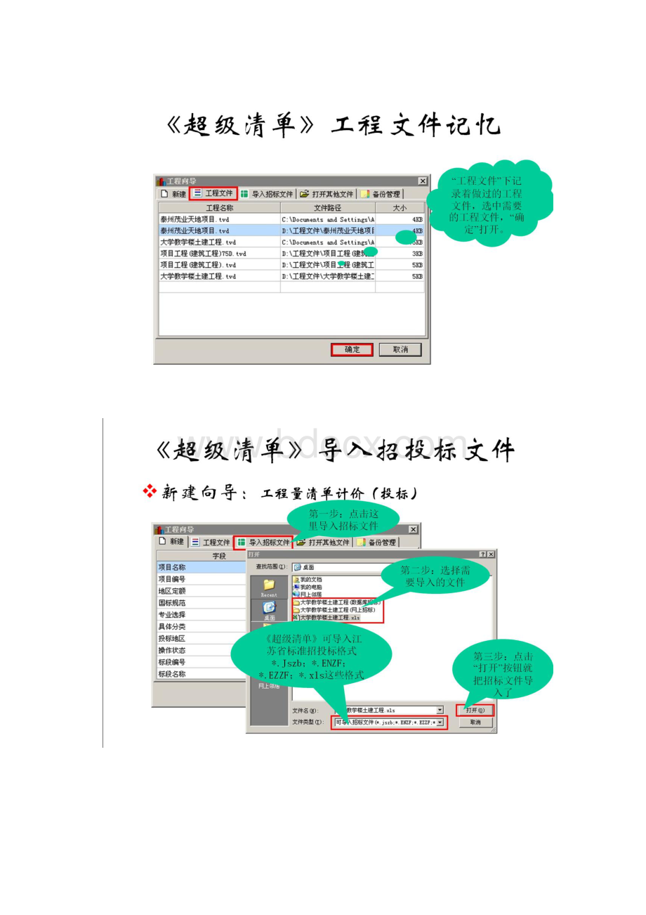 超级清单学习教程.docx_第3页