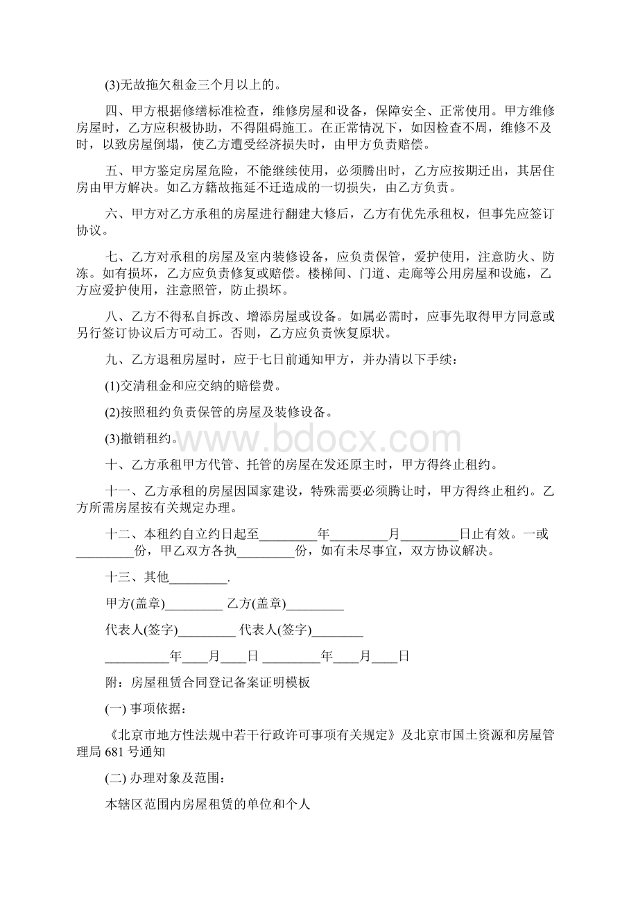 房屋租赁合同注意事项及范本Word文件下载.docx_第3页