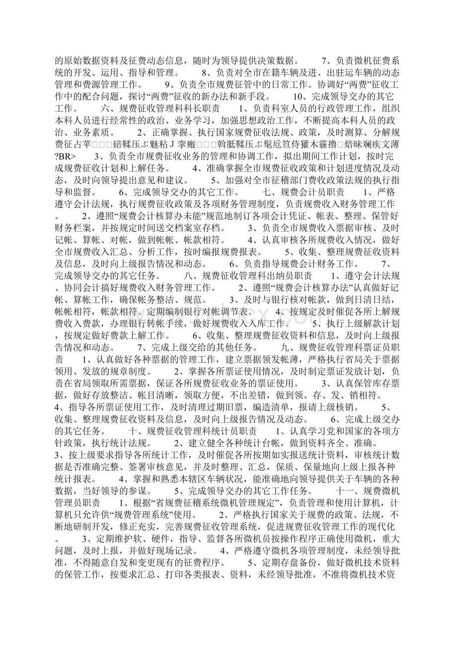 征稽处单位职责机构岗位设置管理规定制度Word文件下载.docx_第2页