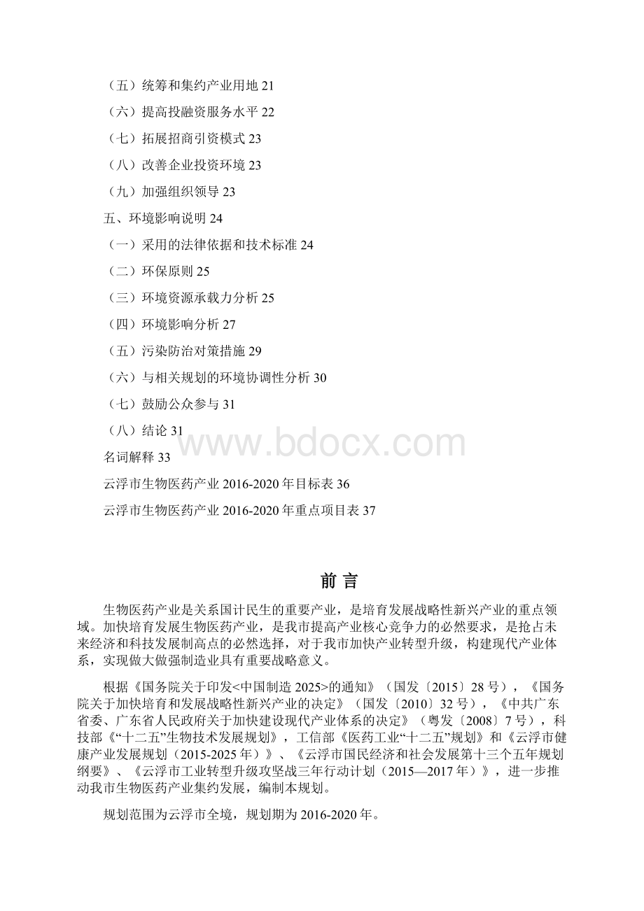 云浮生物医药产业十三五专项规划.docx_第2页