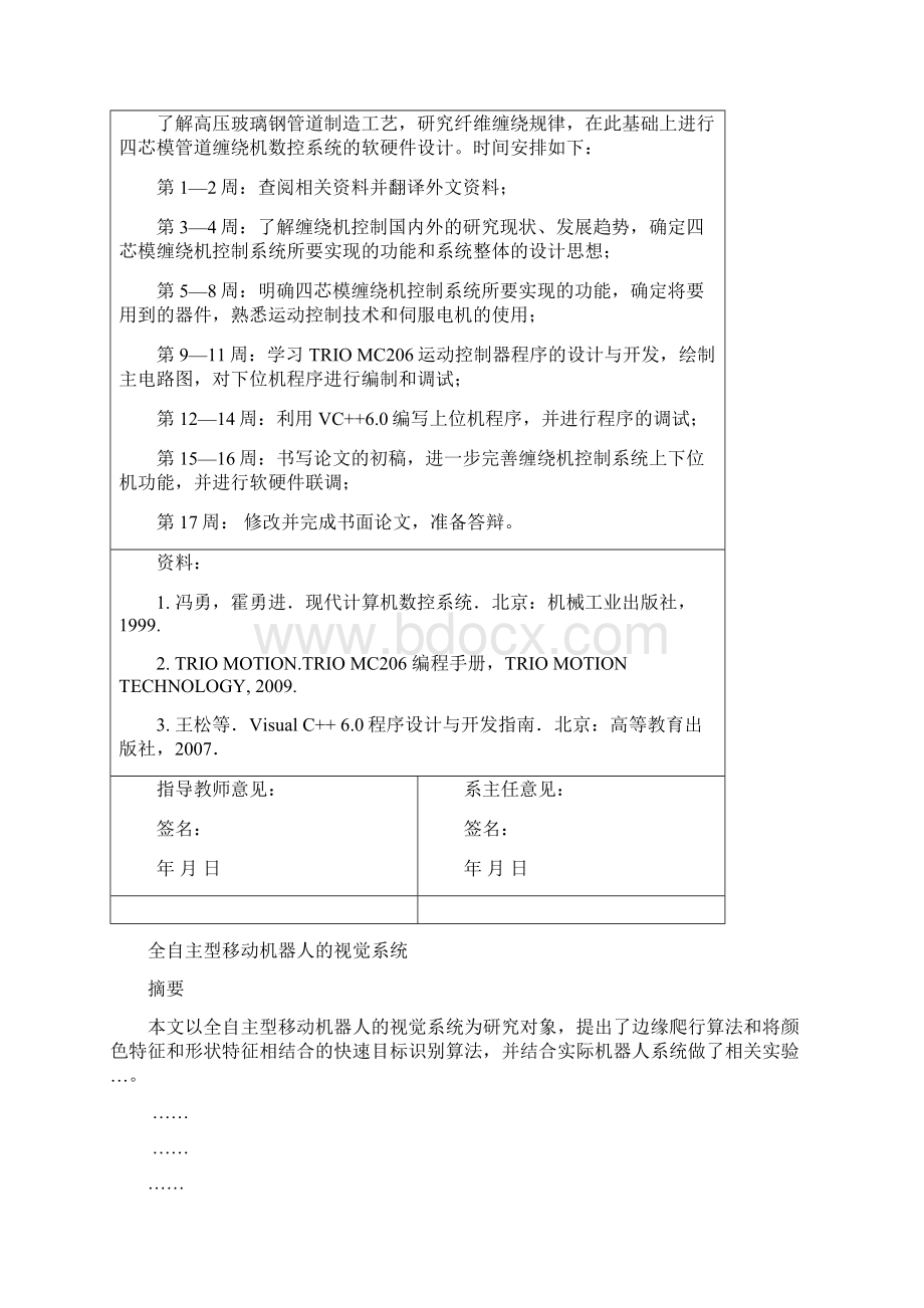 哈理工学位论文模板Word格式.docx_第3页