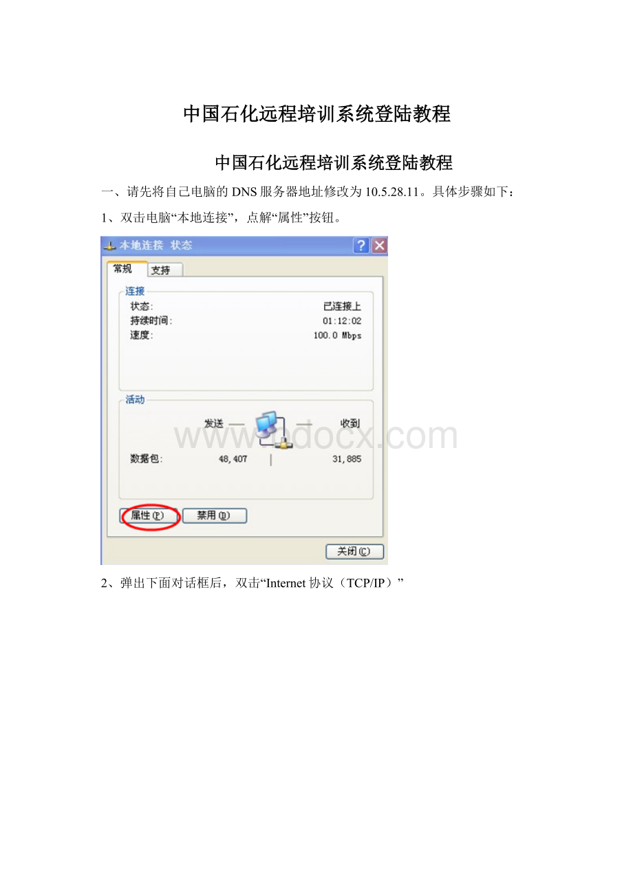 中国石化远程培训系统登陆教程.docx