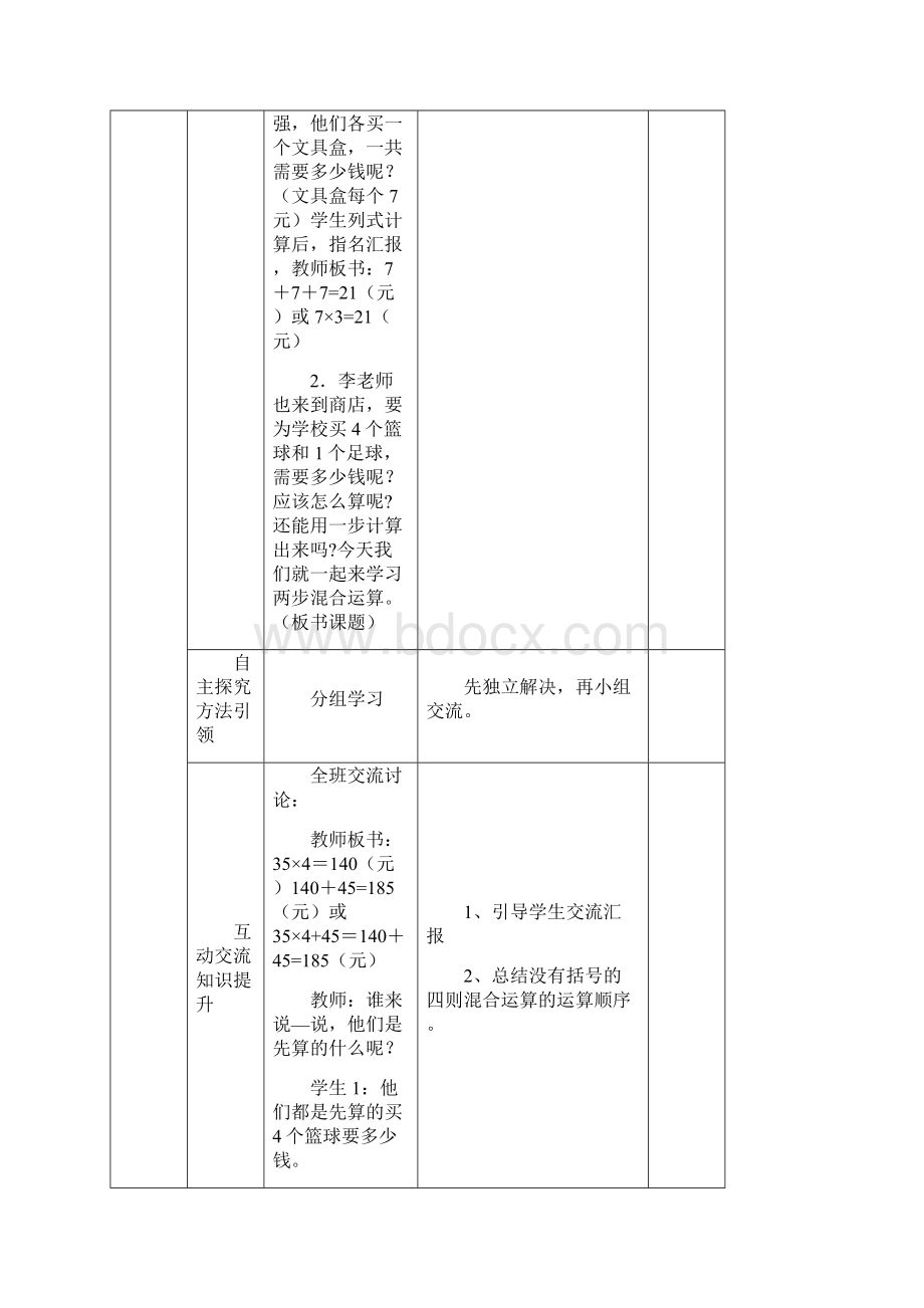 西师版小学四年级上册数学教案1.docx_第2页