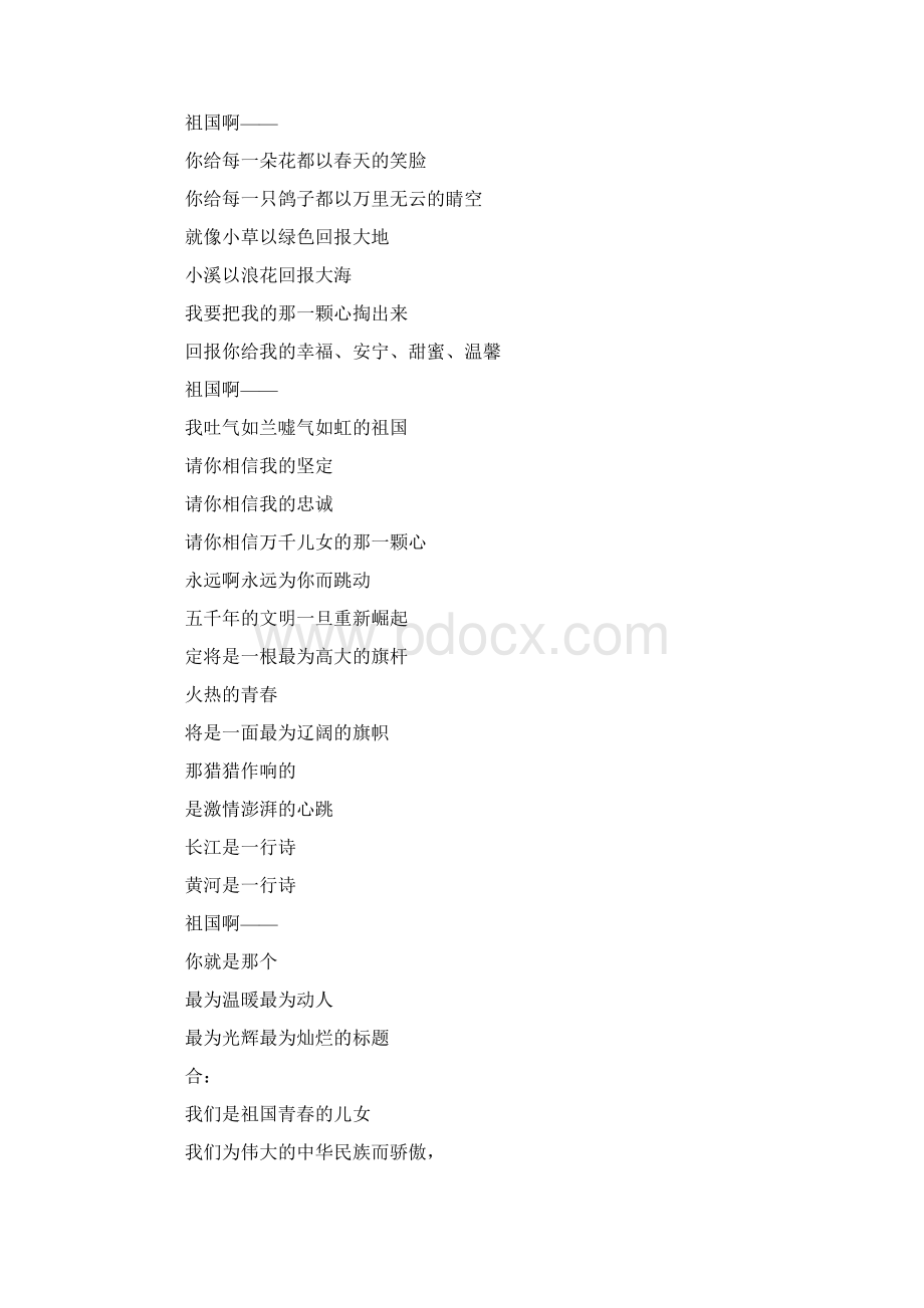 高分作文范文国庆节诗歌朗诵稿Word文档下载推荐.docx_第3页