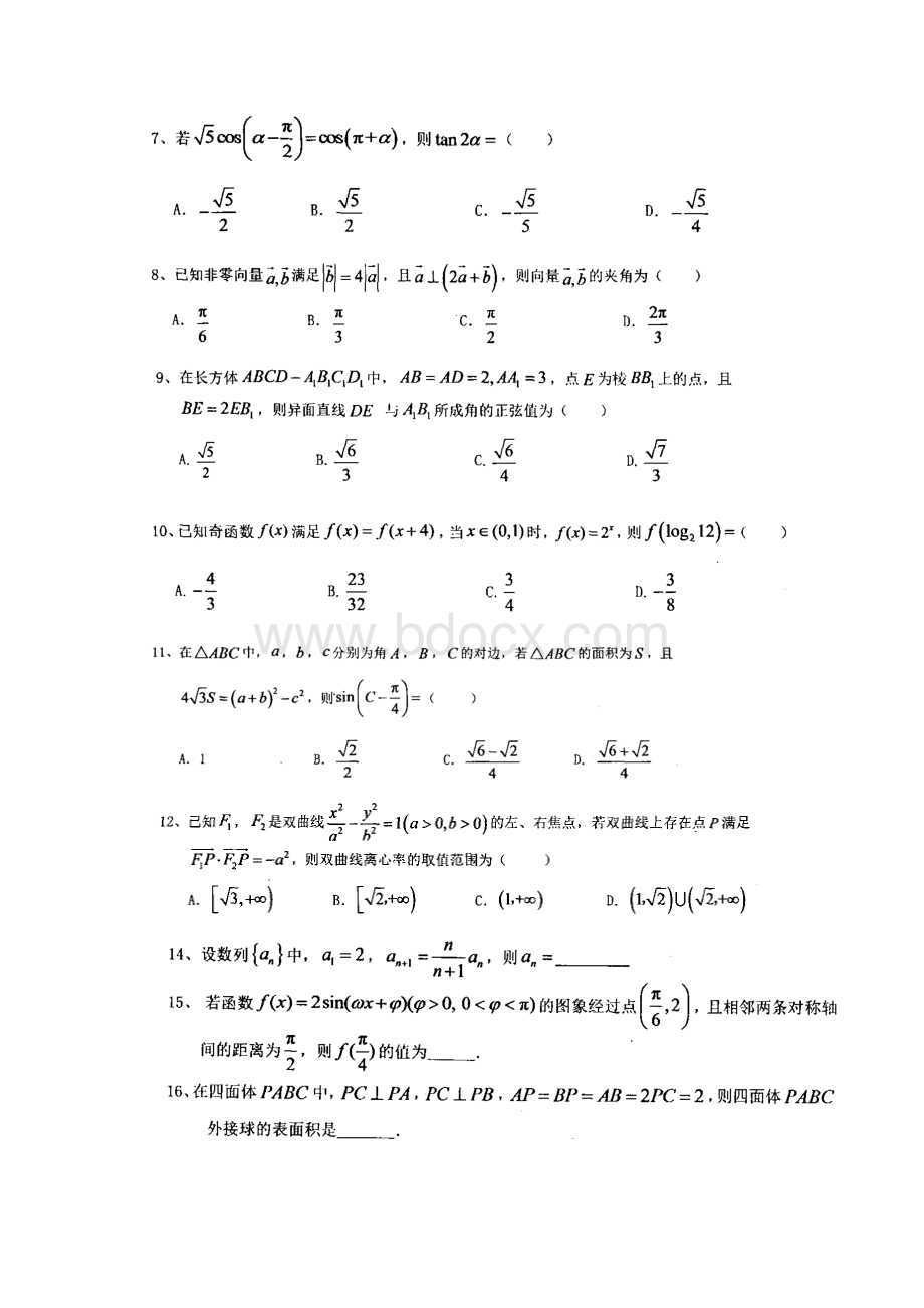 湖南省常德市届高三数学上学期期末协作考试试题 文扫描版Word文档格式.docx_第2页