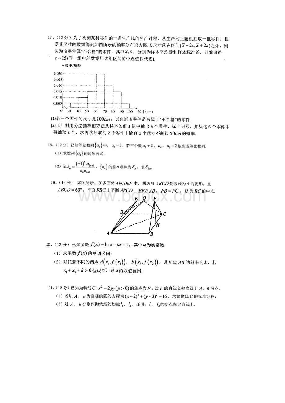 湖南省常德市届高三数学上学期期末协作考试试题 文扫描版Word文档格式.docx_第3页