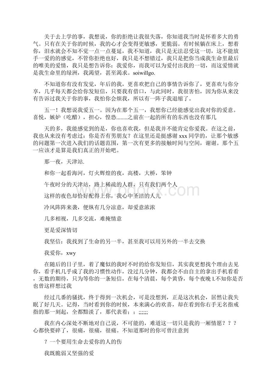 爱在旅途观后感及心得体会新疆精选多篇.docx_第3页