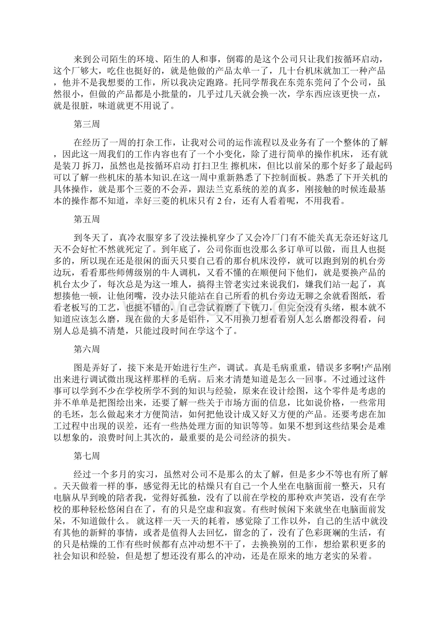 电子厂实习周记大全Word格式文档下载.docx_第3页