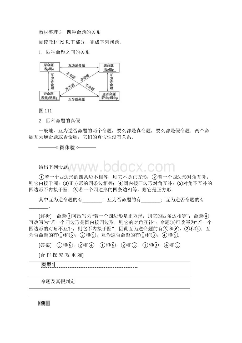 1819 第1章 11 111 四种命题.docx_第3页