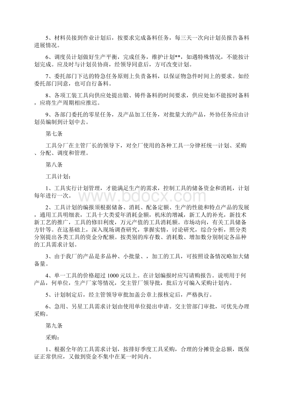 生产企业工厂工具工装管理制度文档格式.docx_第2页