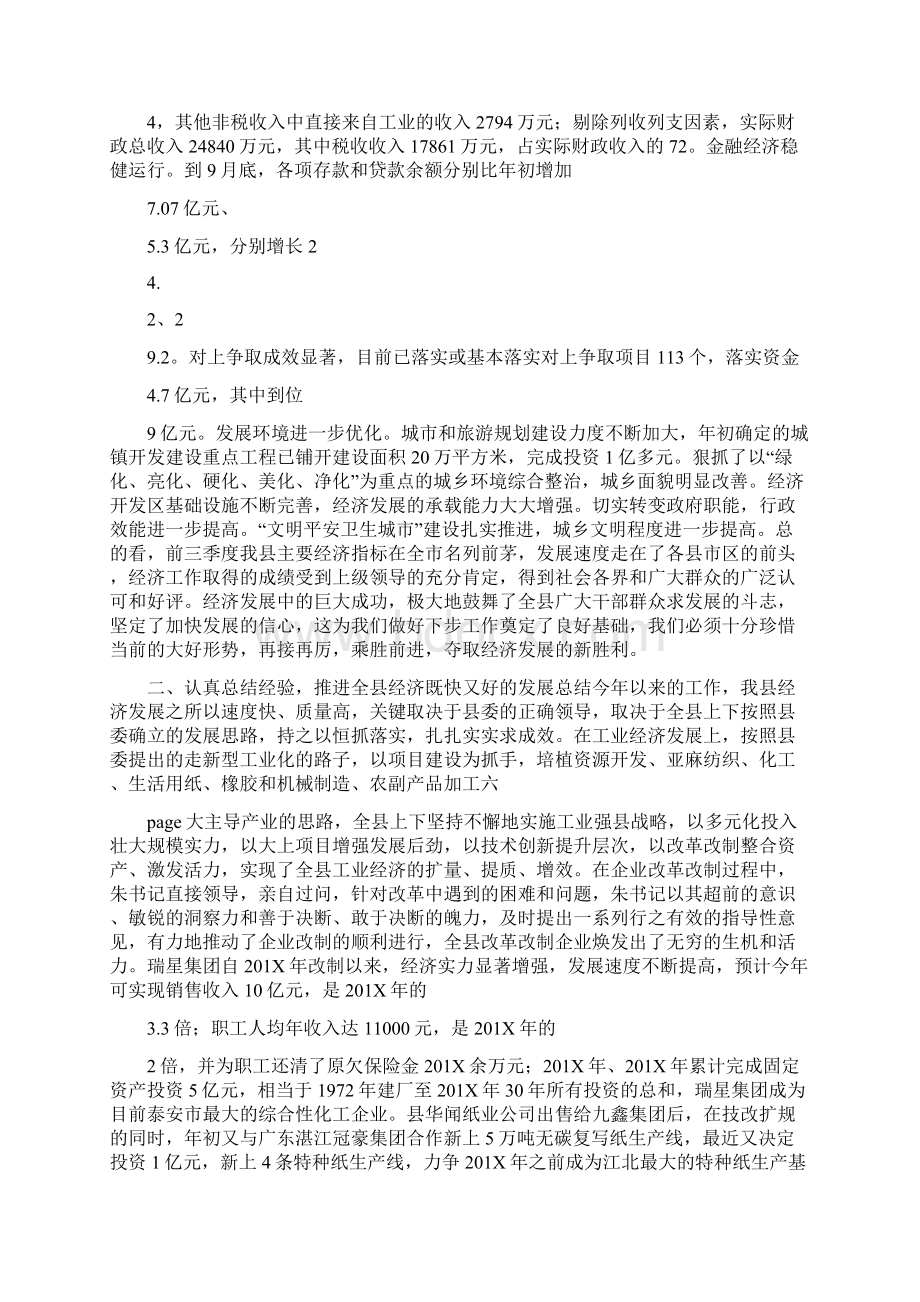 在全县经济运行分析会议上的工作报告可编辑版.docx_第3页