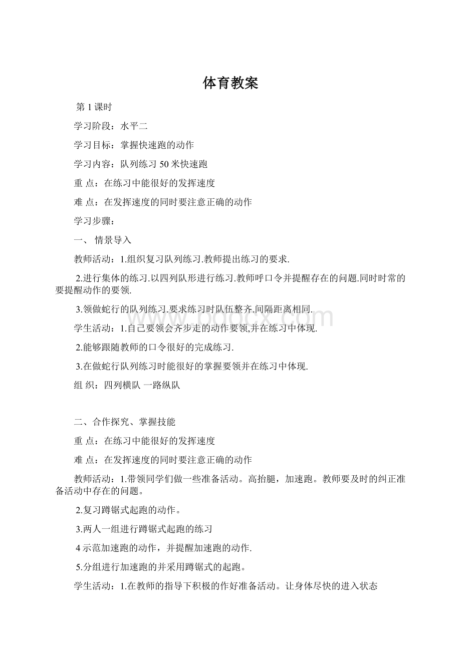 体育教案文档格式.docx_第1页