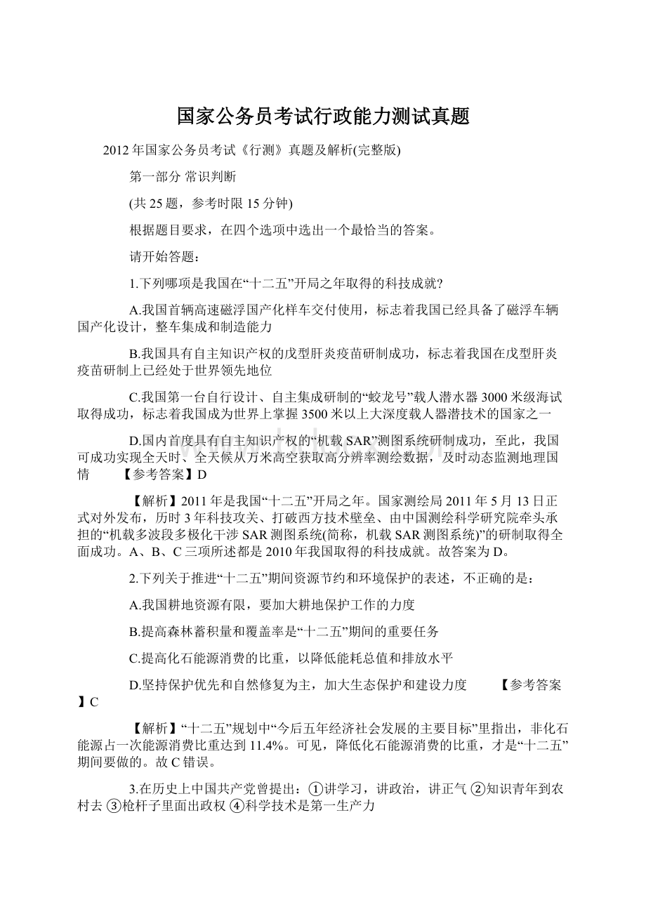 国家公务员考试行政能力测试真题.docx_第1页