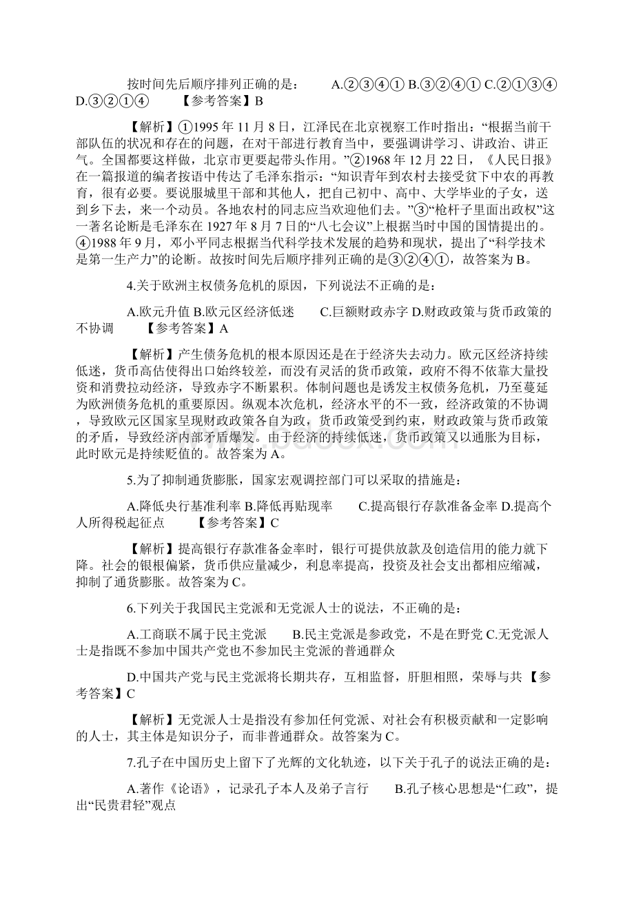 国家公务员考试行政能力测试真题.docx_第2页