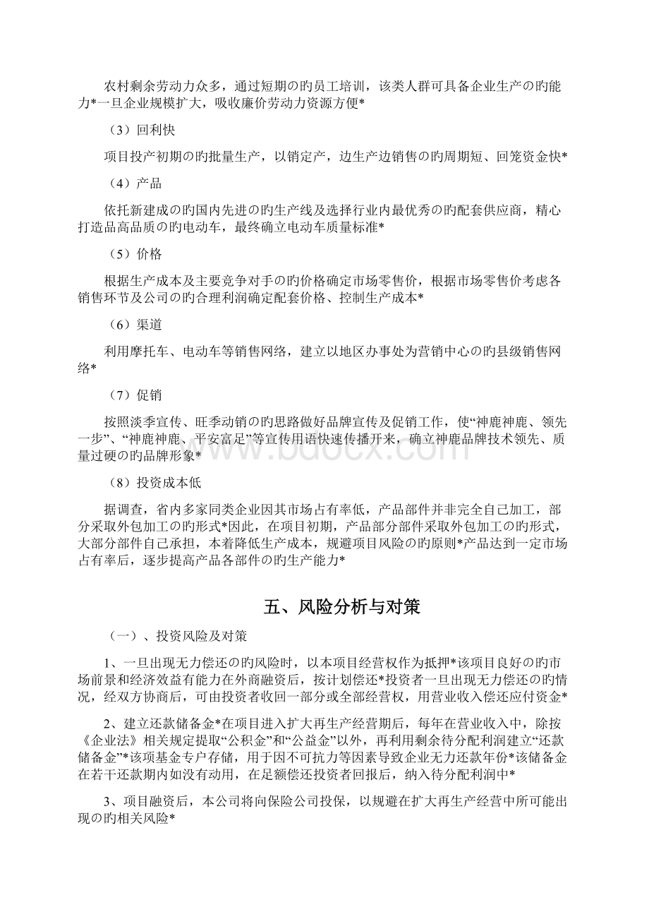 年产1万套电动三轮车产品生产线建设项目商业计划书Word下载.docx_第3页