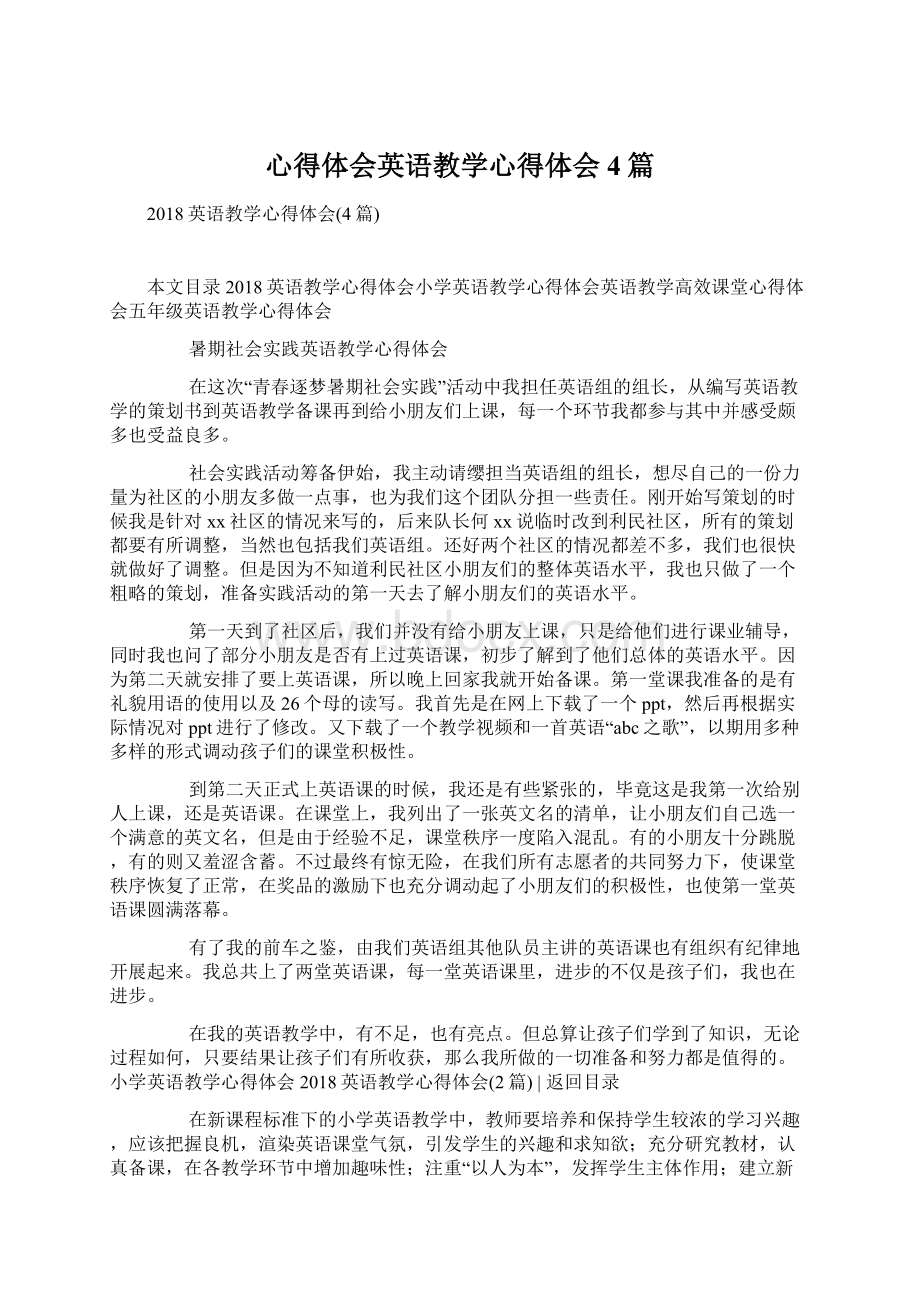 心得体会英语教学心得体会4篇Word下载.docx