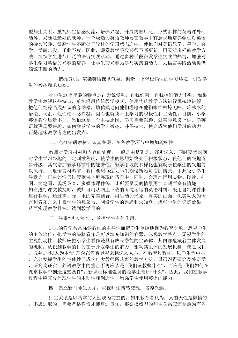 心得体会英语教学心得体会4篇.docx_第2页