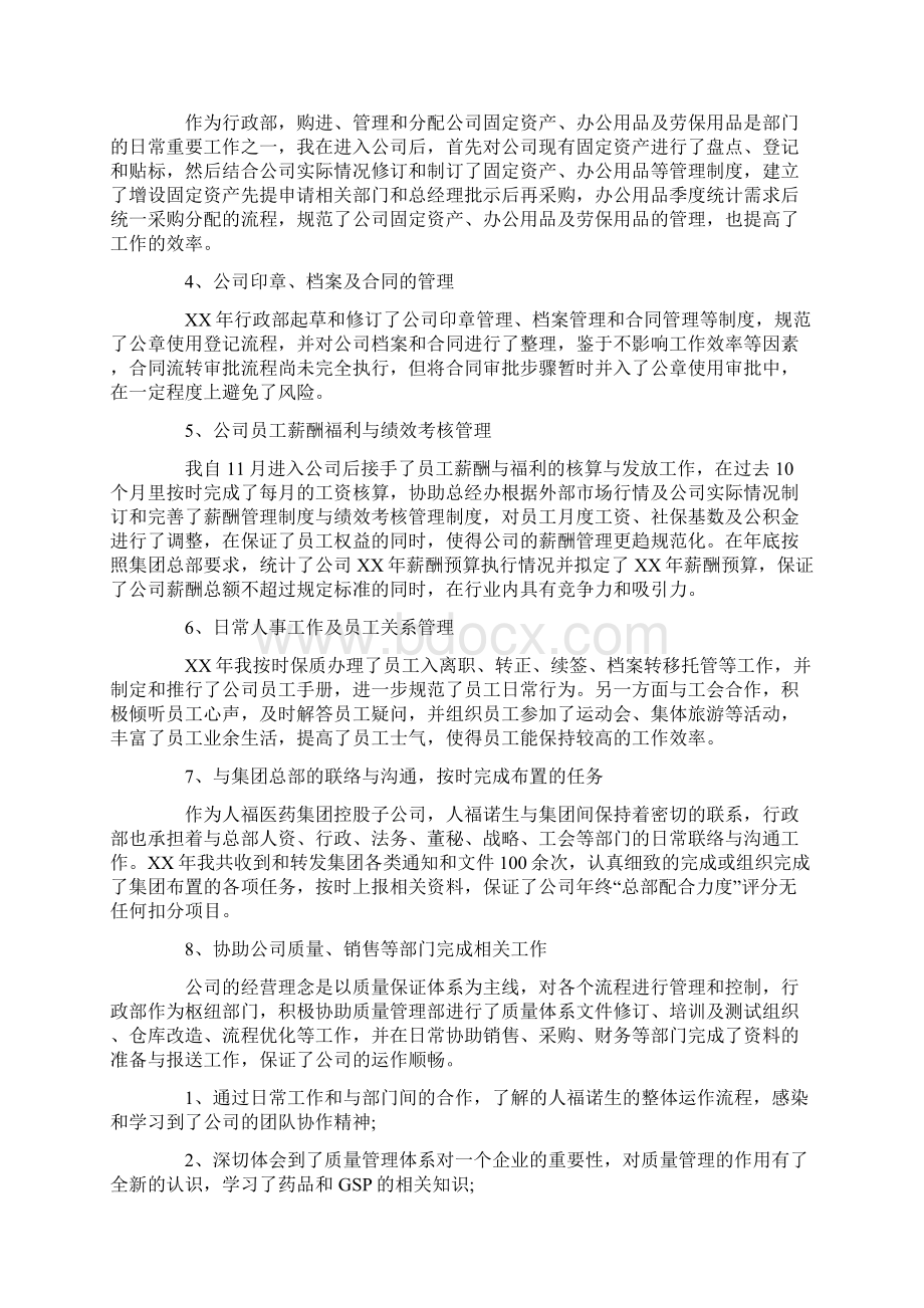 行政人事经理年终工作总结.docx_第2页