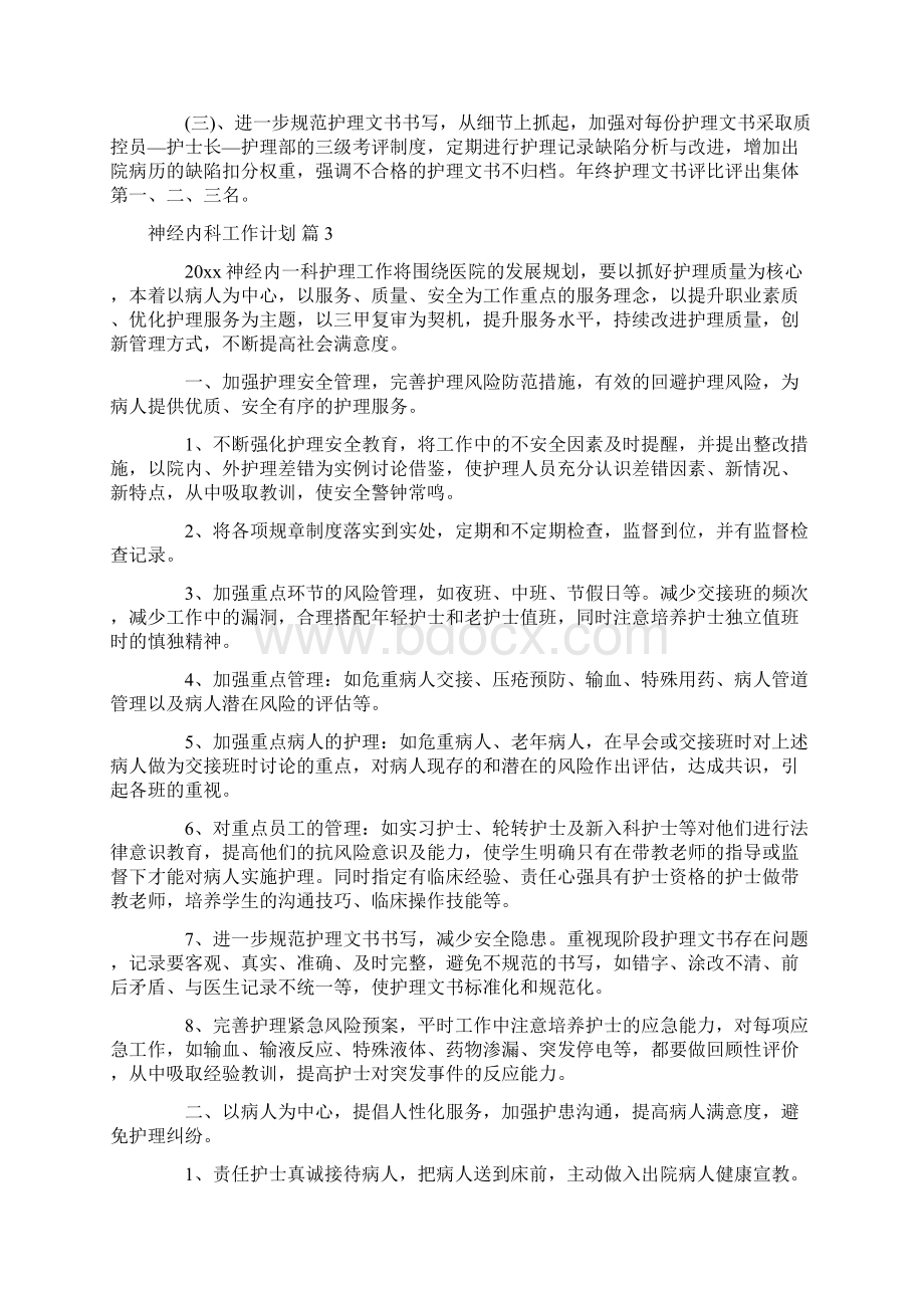 神经内科工作计划汇总六篇Word文件下载.docx_第3页