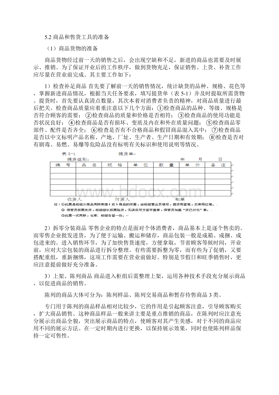 营业员职业资格培训教材第五十单元.docx_第3页