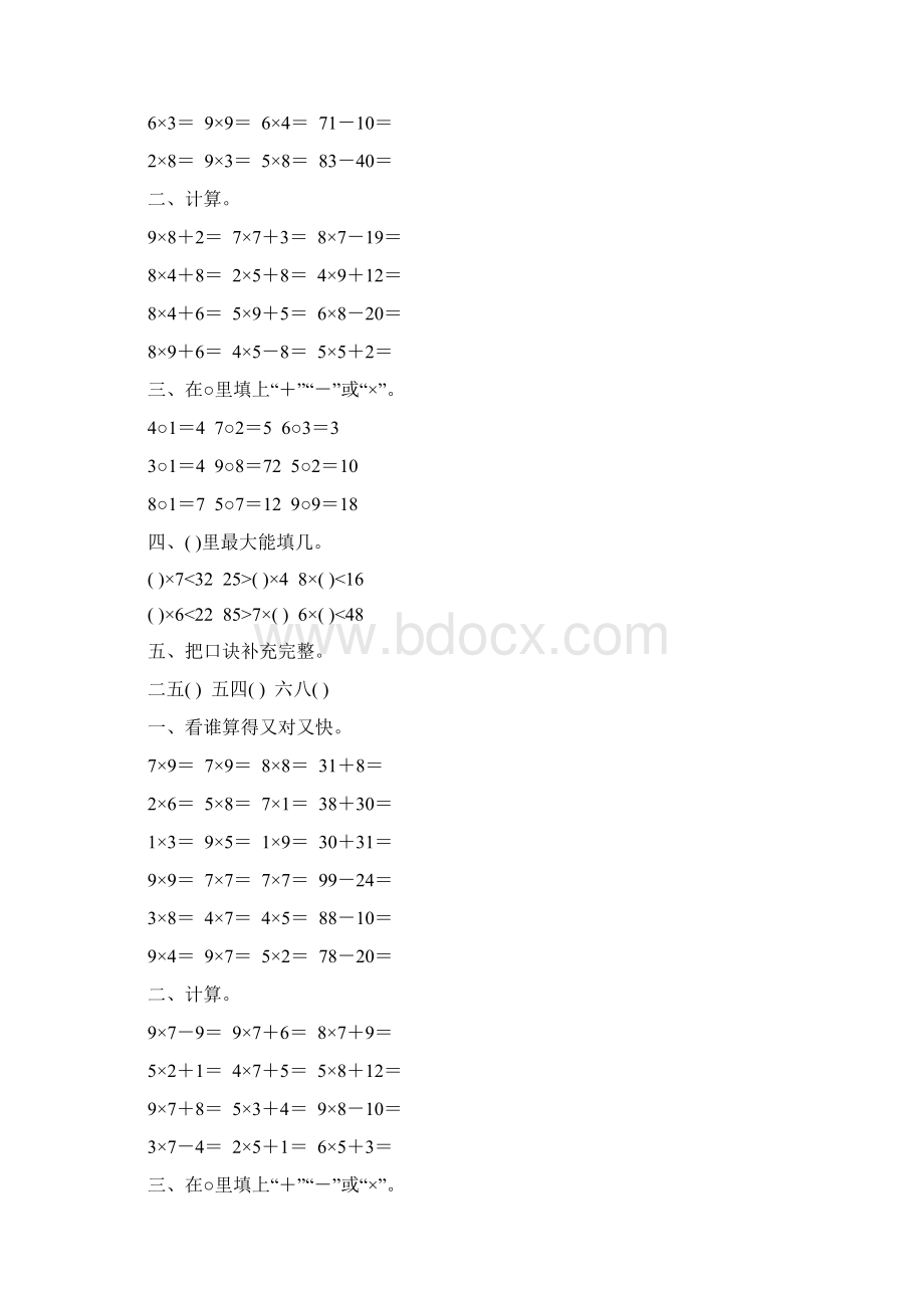 人教版二年级数学上册《表内乘法》天天练17文档格式.docx_第2页