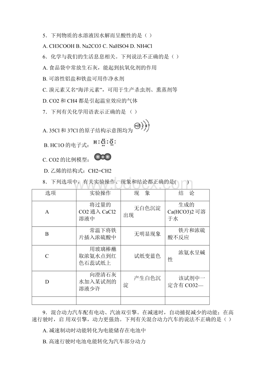 浙江省温州市共美联盟学年高二下学期期末模拟化学试题+Word版含答案Word下载.docx_第2页