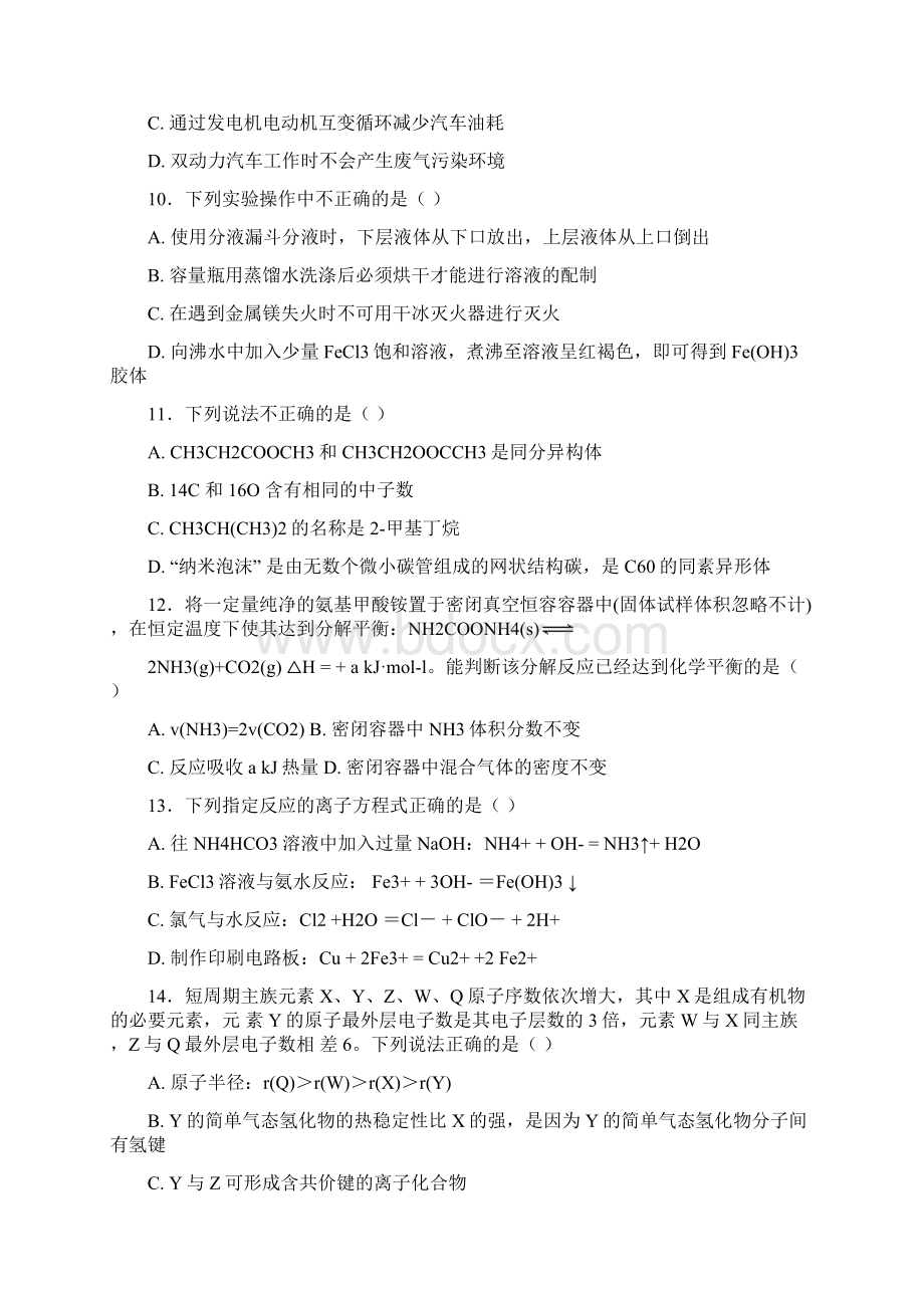 浙江省温州市共美联盟学年高二下学期期末模拟化学试题+Word版含答案Word下载.docx_第3页