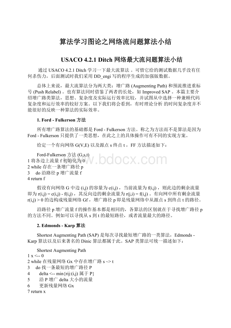 算法学习图论之网络流问题算法小结Word格式.docx