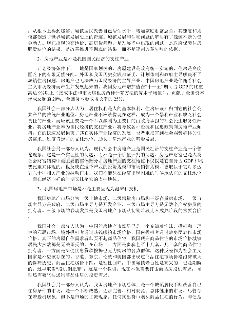 关于我国房地产政策调控的争论和市场形势 易居中国研究院.docx_第2页