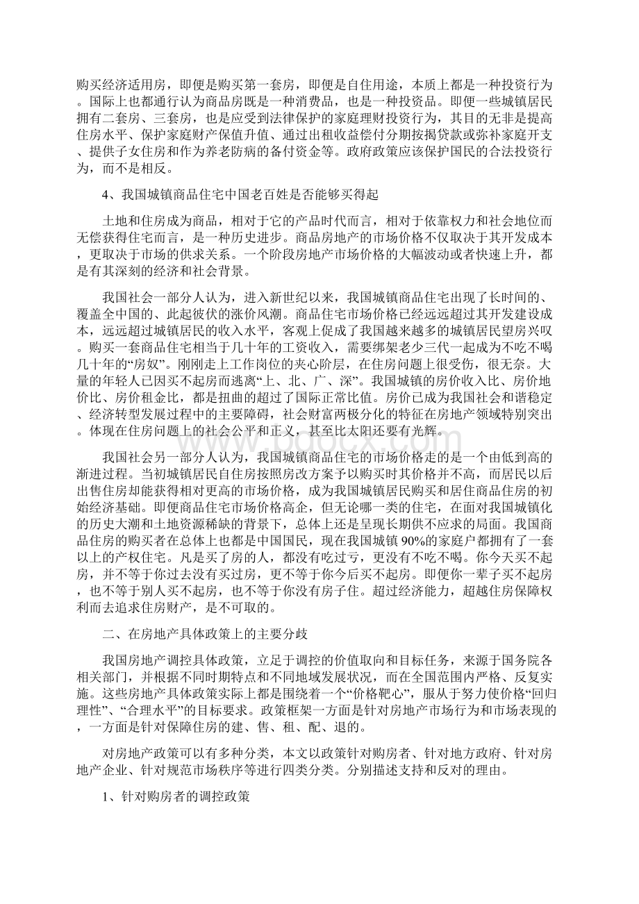 关于我国房地产政策调控的争论和市场形势 易居中国研究院.docx_第3页