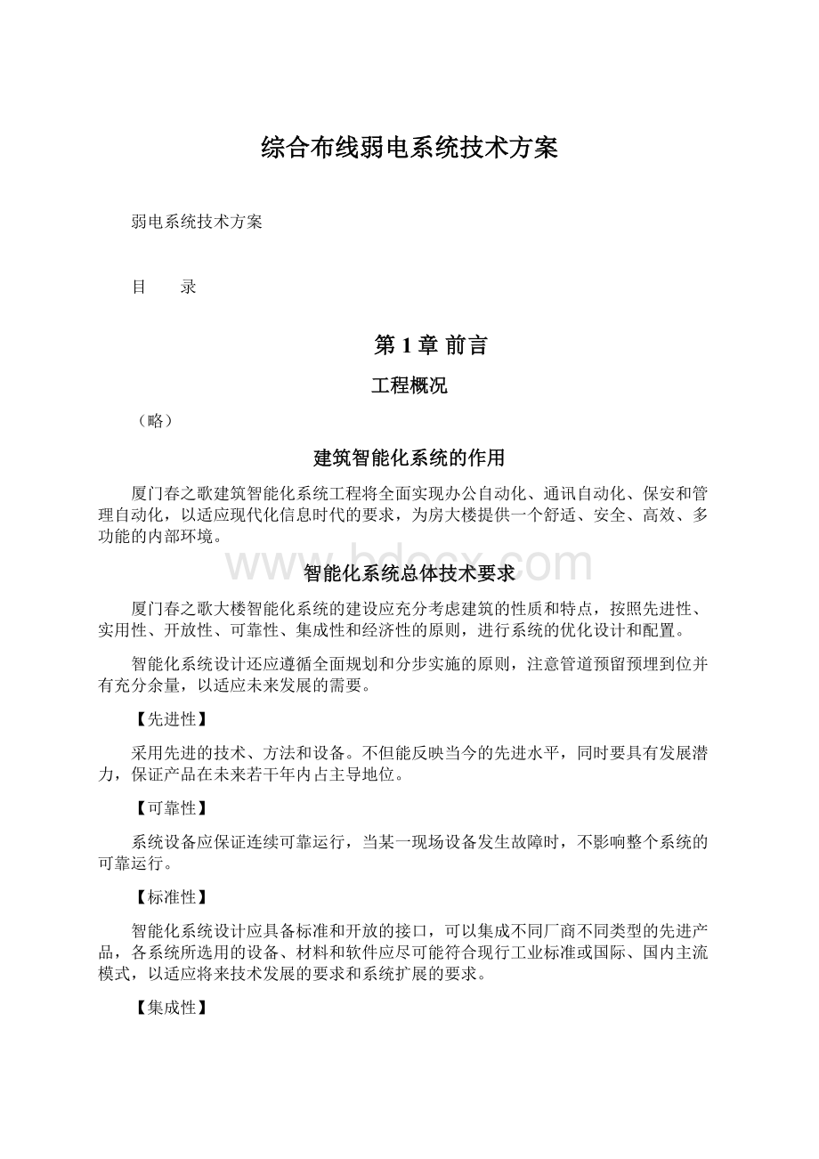 综合布线弱电系统技术方案.docx