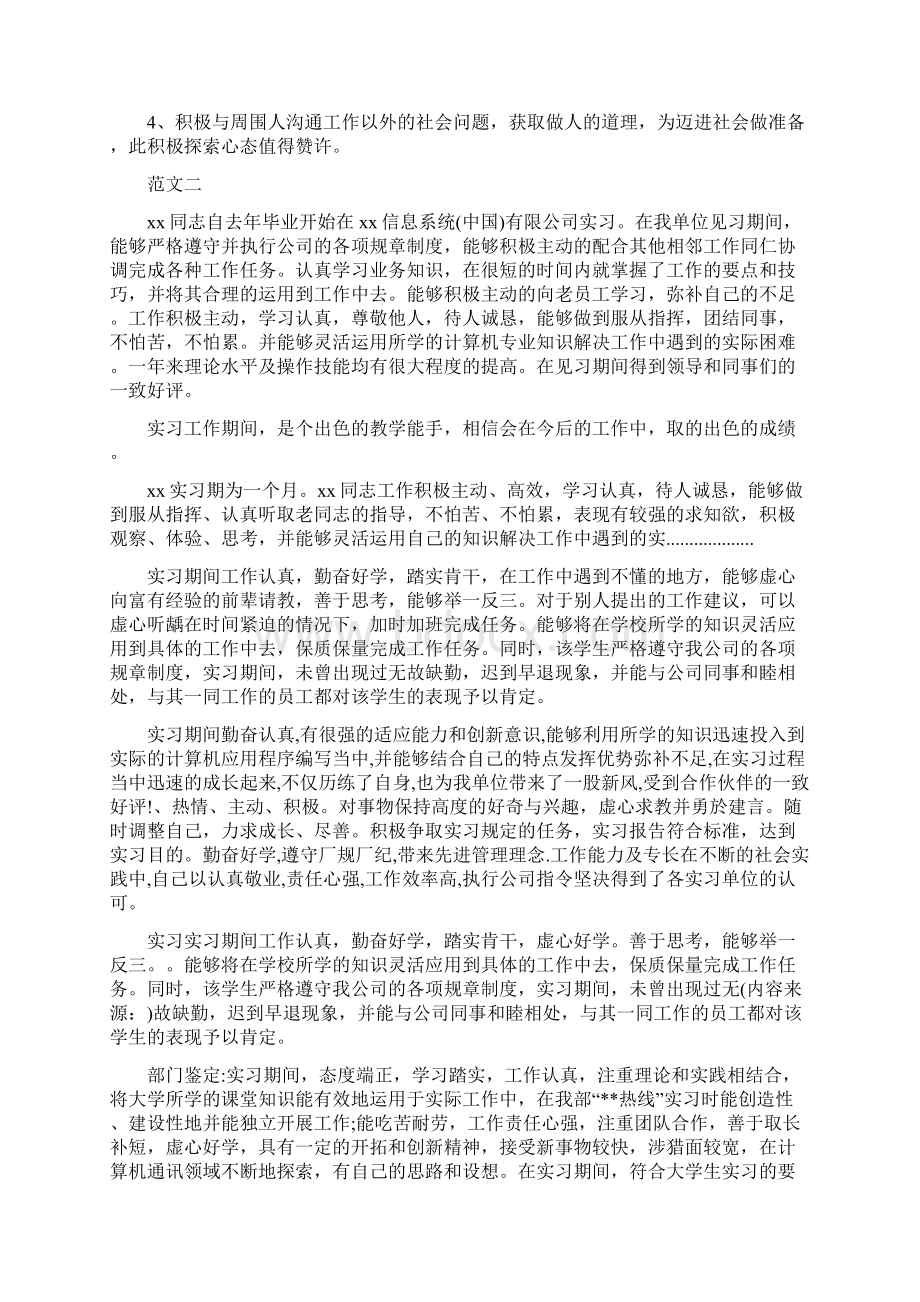 毕业生工作单位鉴定精选多篇Word文档下载推荐.docx_第2页