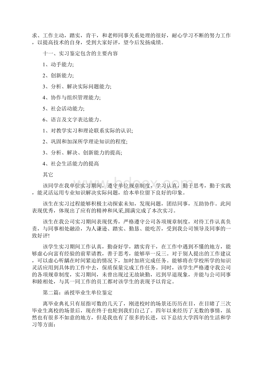 毕业生工作单位鉴定精选多篇Word文档下载推荐.docx_第3页