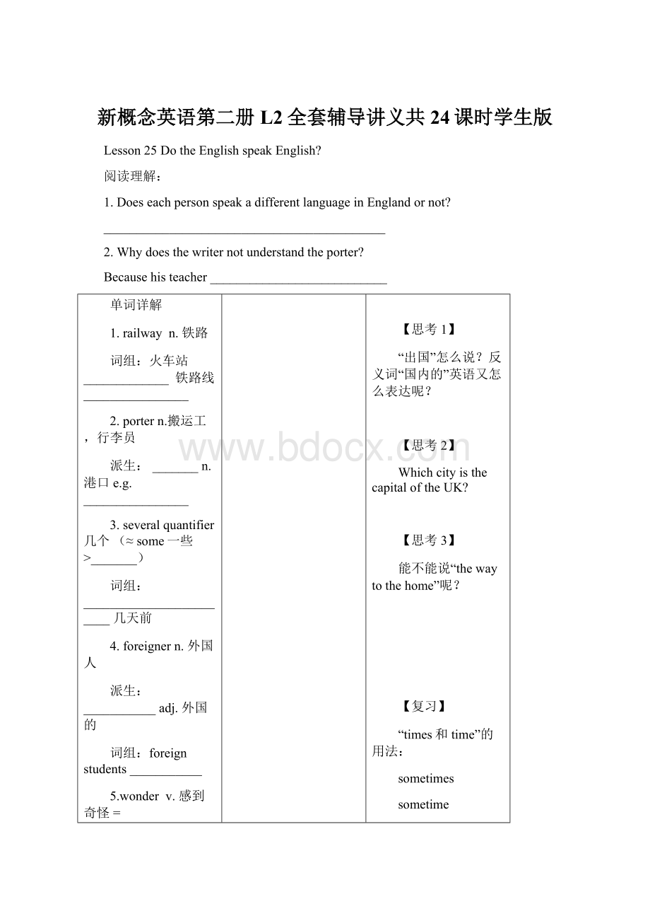 新概念英语第二册L2全套辅导讲义共24课时学生版.docx