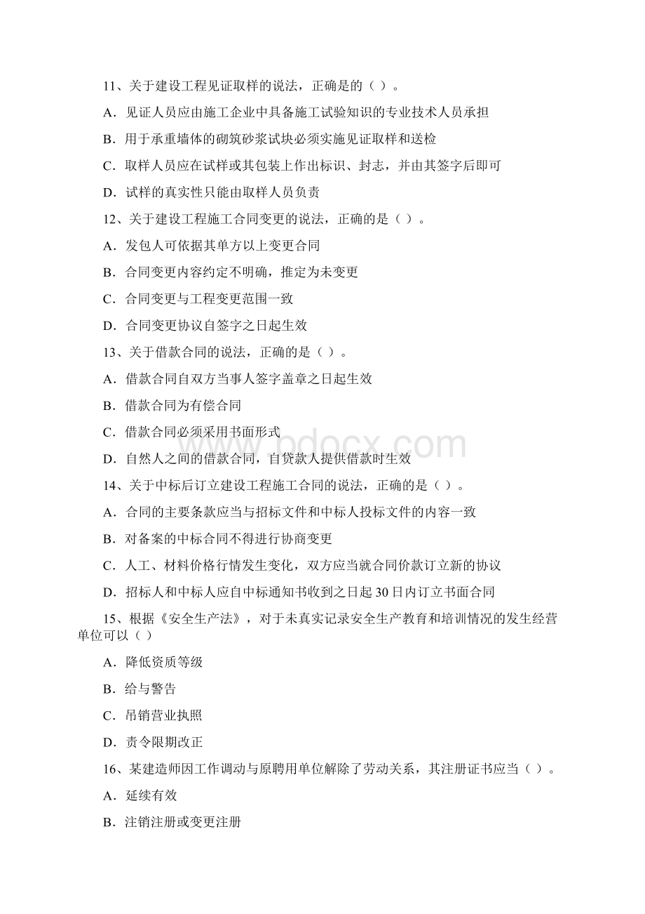 建设工程法规及相关知识真题.docx_第3页