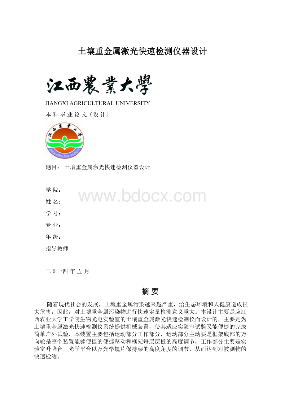 土壤重金属激光快速检测仪器设计Word格式.docx_第1页