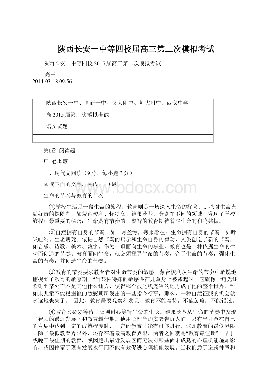 陕西长安一中等四校届高三第二次模拟考试Word文档格式.docx