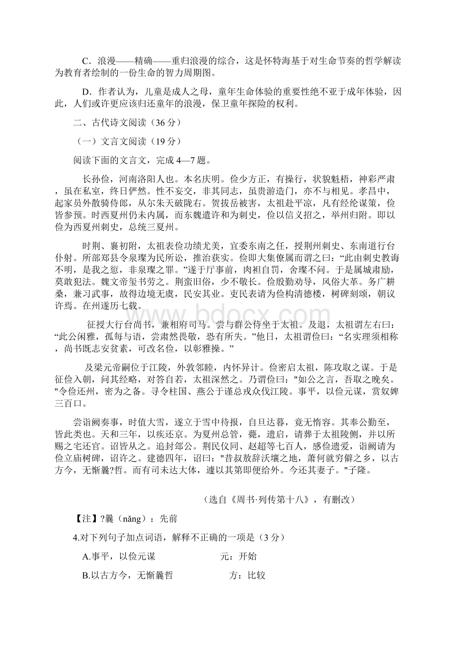 陕西长安一中等四校届高三第二次模拟考试Word文档格式.docx_第3页