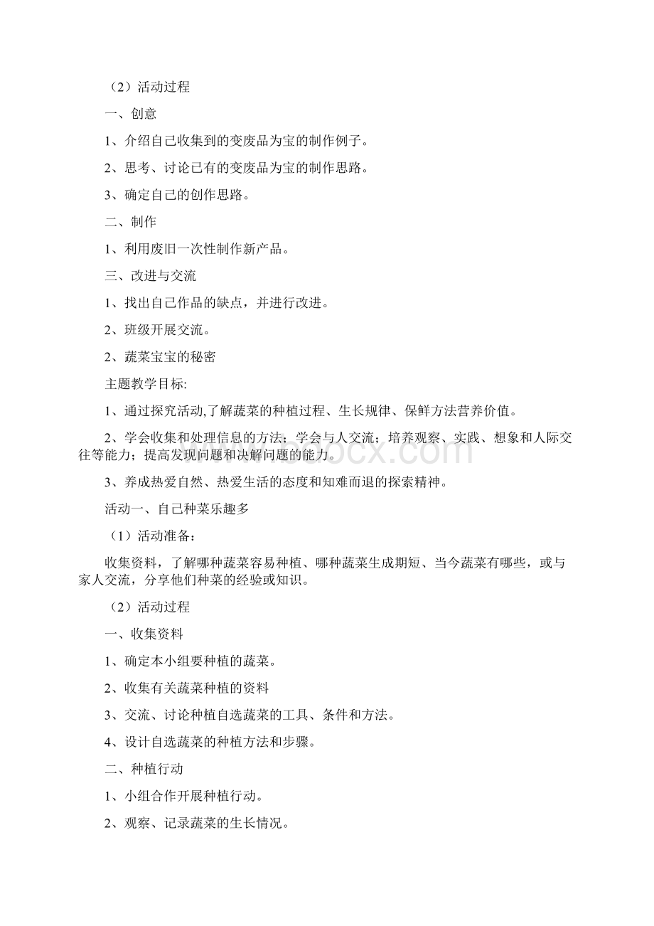 强烈推荐小学四年级第一学期综合实践活动课教案Word格式.docx_第3页