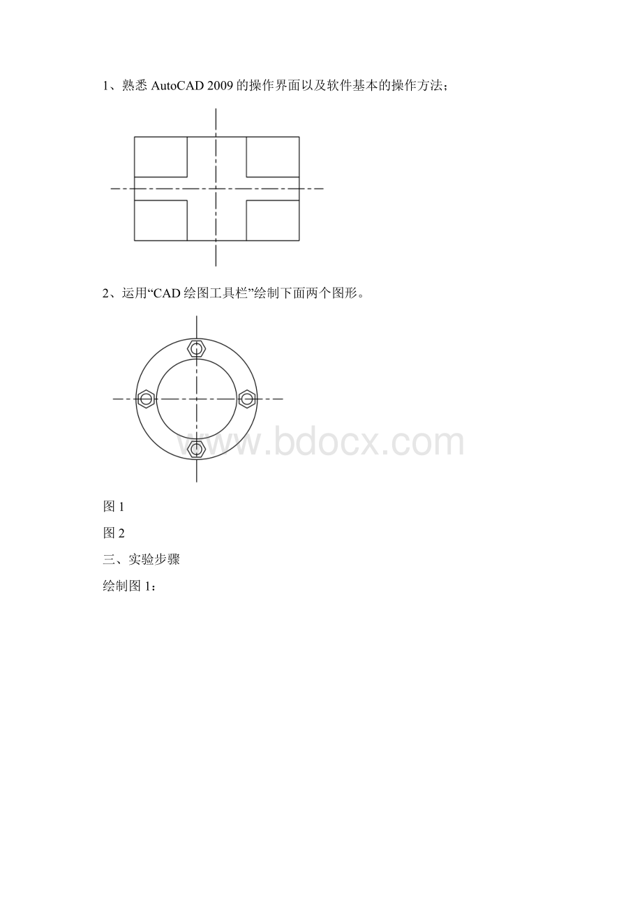 物流与工业计算机辅助设计实验报告CAD.docx_第2页